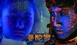 曼陀罗电影在线观看,沉浸式视觉盛宴，在线观看带你领略异域风情